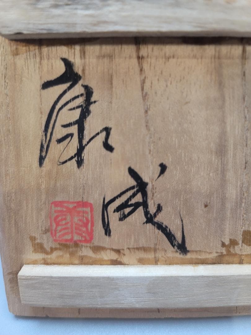 松井康成 作 練上徳利 共箱 美品 人気作家 DT553 - メルカリ