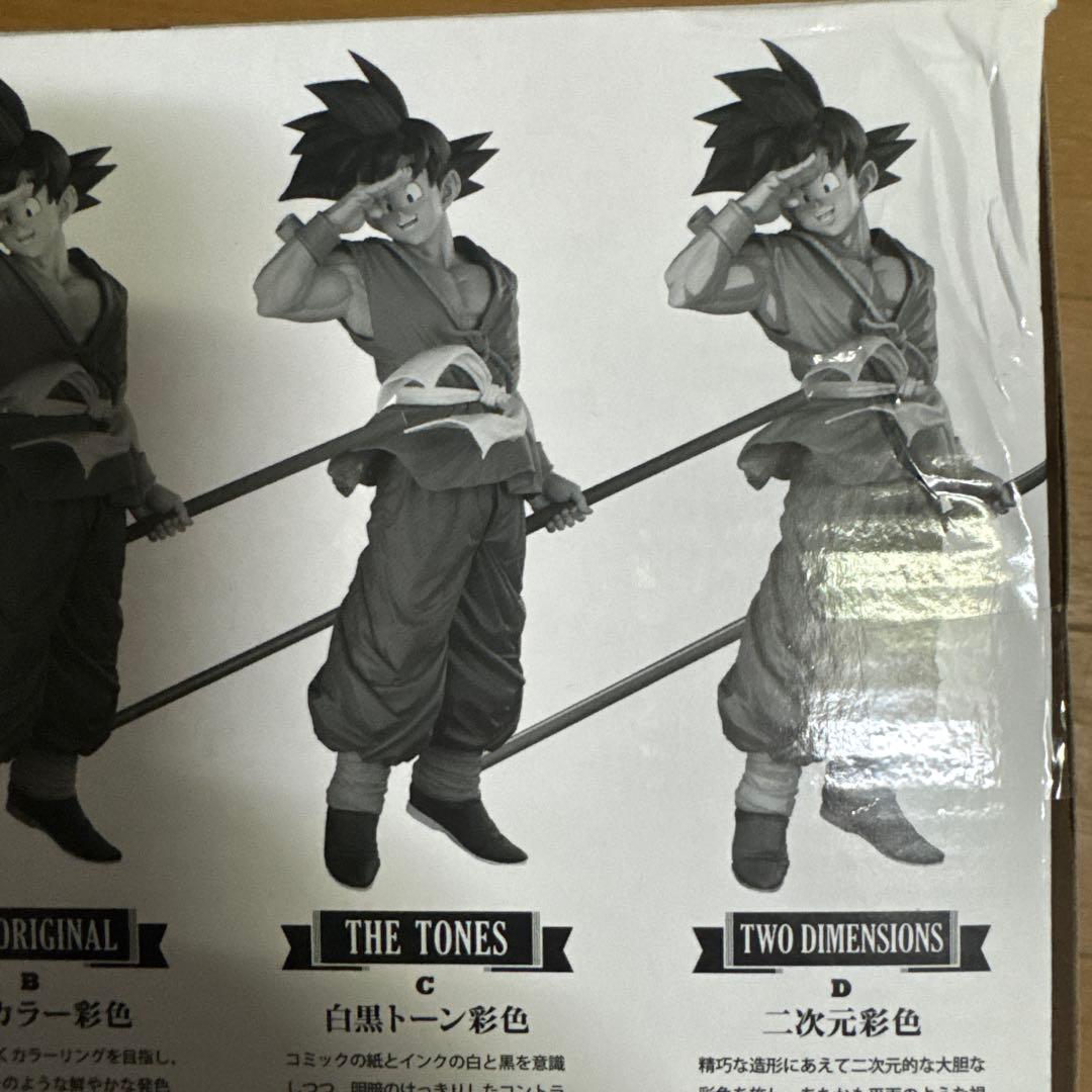 ドラゴンボール　バイバイ悟空D賞