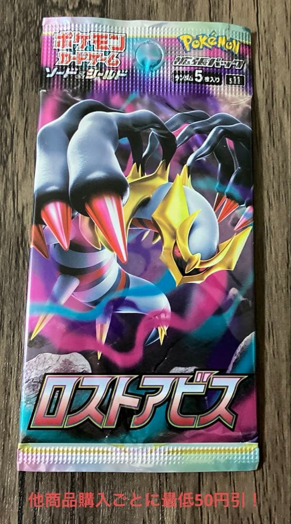 ポケモンカード ロストアビス 未開封 パック 絶版 ① - メルカリ