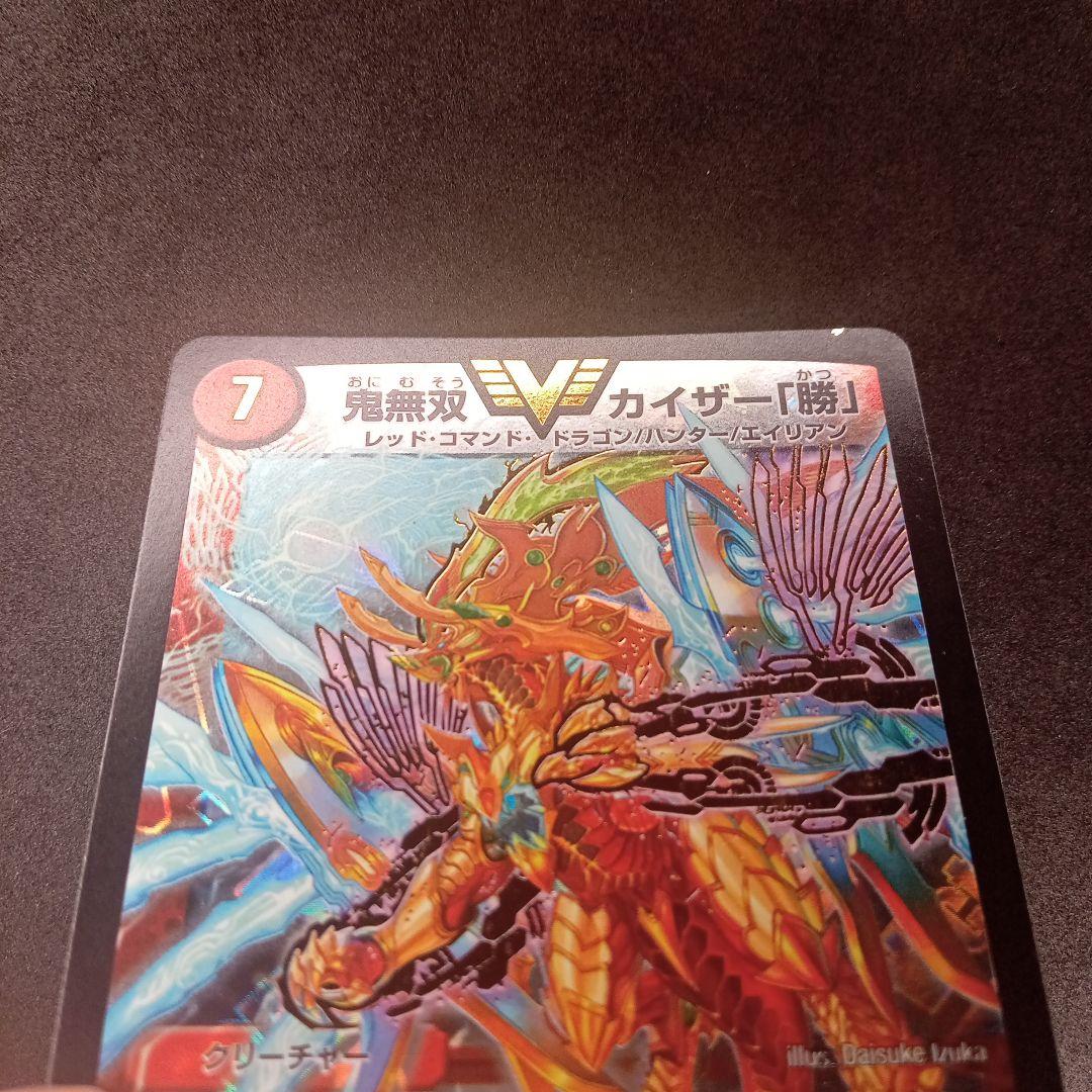 デュエマ 鬼無双カイザー勝 【DMR05V2/V3】 - メルカリ