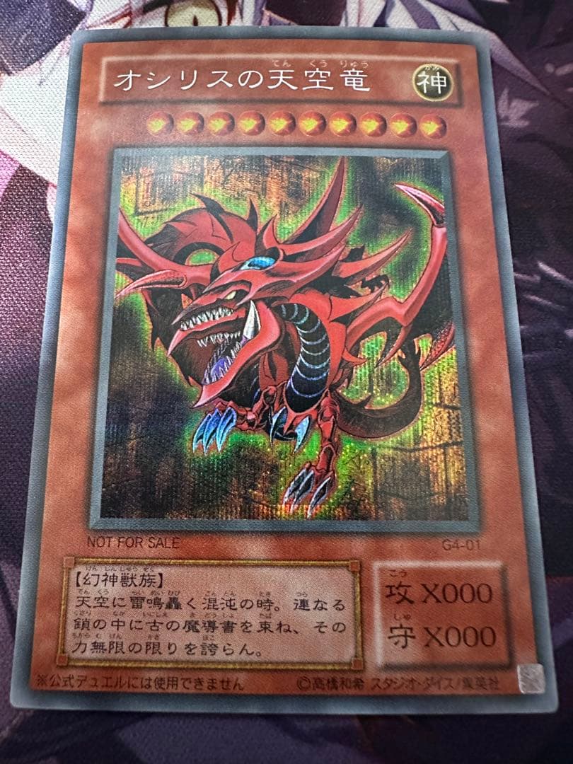 遊戯王 神カード 三幻神 3枚セット - メルカリ