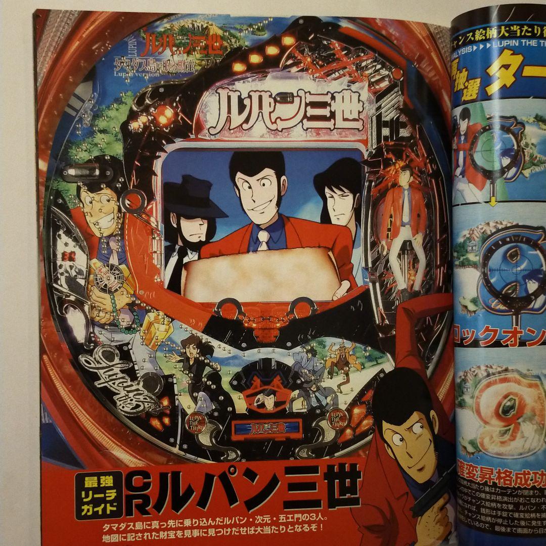 辰巳出版ルパン三世タマダス島に眠る財宝パチンコ必勝本 - メルカリ