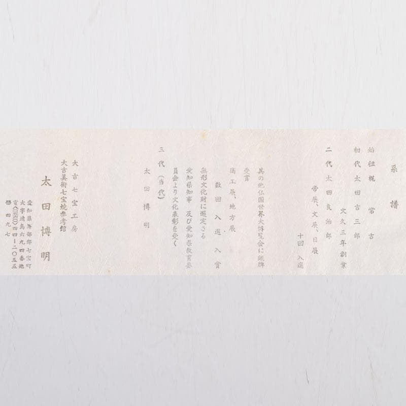 七宝焼 大吉七宝工房 太田博明作 花蝶文 花瓶 V 9147 - メルカリ