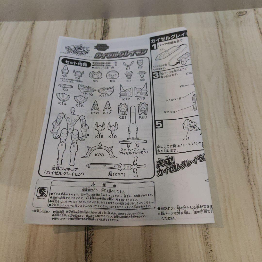 カイゼルグレイモン　デジモン　スピリットエボリューション　超進化