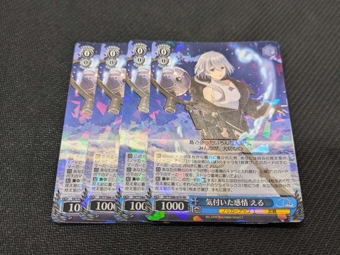 ヴァイスシュヴァルツ セット 気付いた感情える 4枚 ブースターパック『Eve ～ZINGAI/Card Collection～』｜Item(商品情報