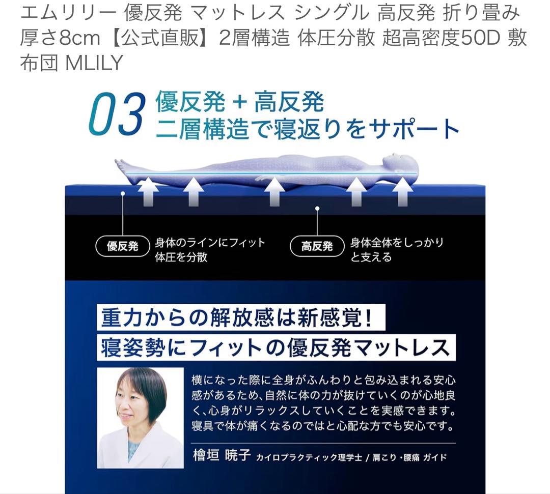 【ほぼ新品】MLILY エムリリー優反発マットレストッパー　シングル　8センチ