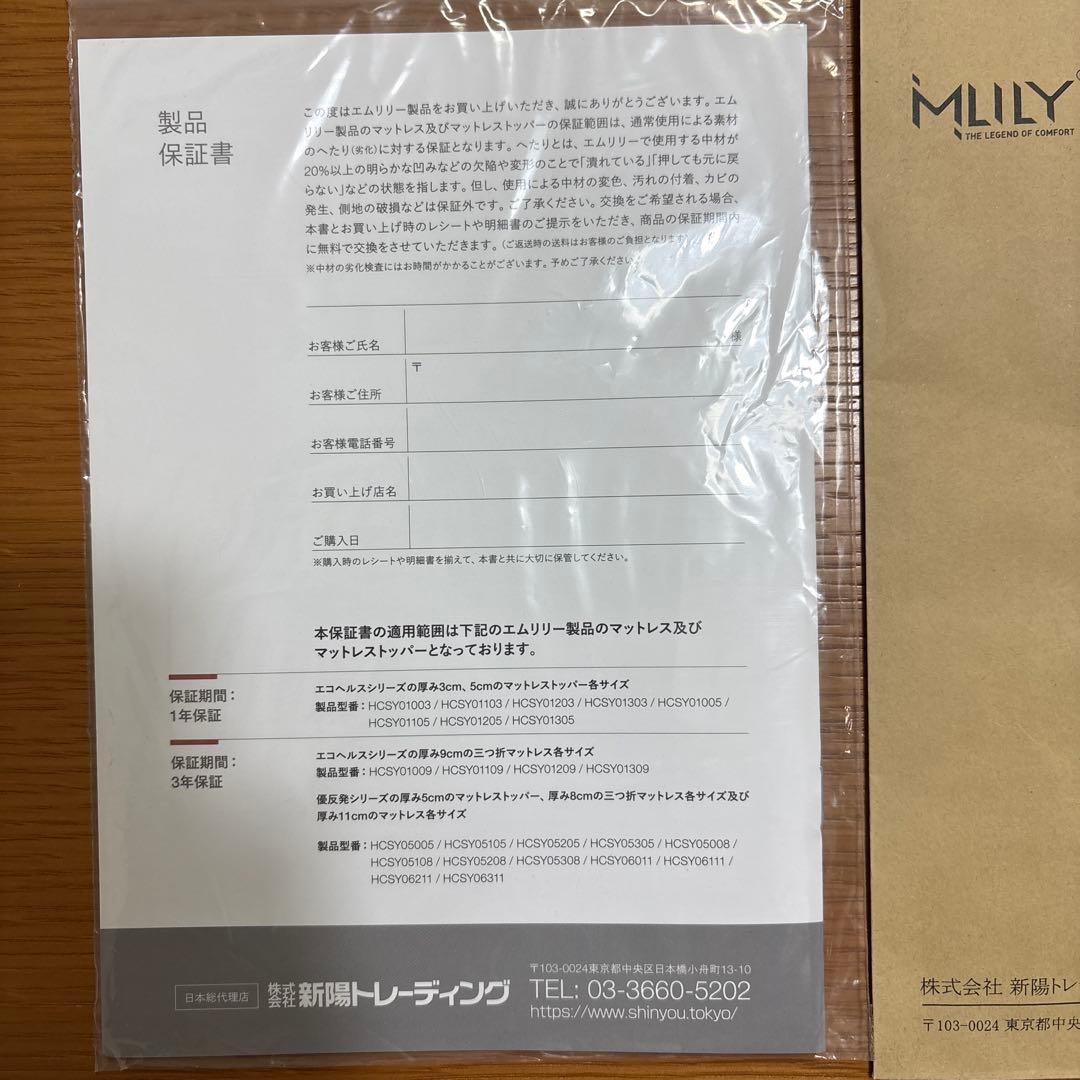 【ほぼ新品】MLILY エムリリー優反発マットレストッパー　シングル　8センチ