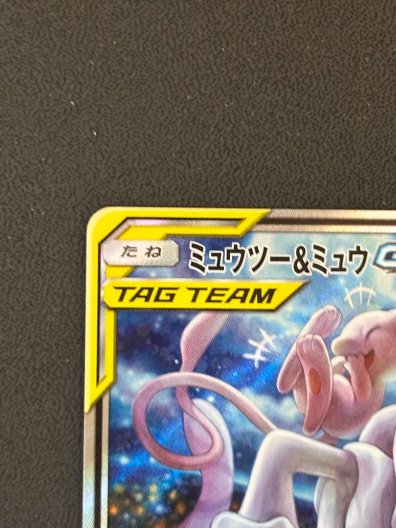 ミュウツー&ミュウGX SR SM11 ミラクルツイン 098/094