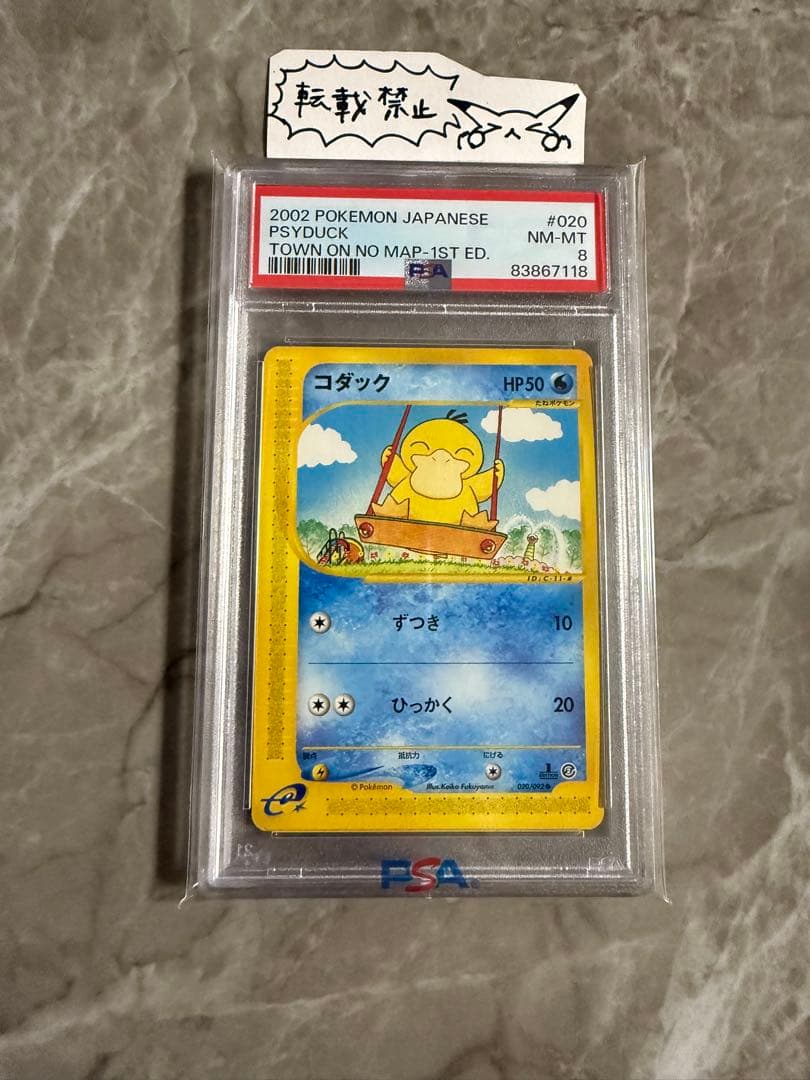 コダック カードe 1ed【PSA8】○ 地図にない町 020/092 - メルカリ