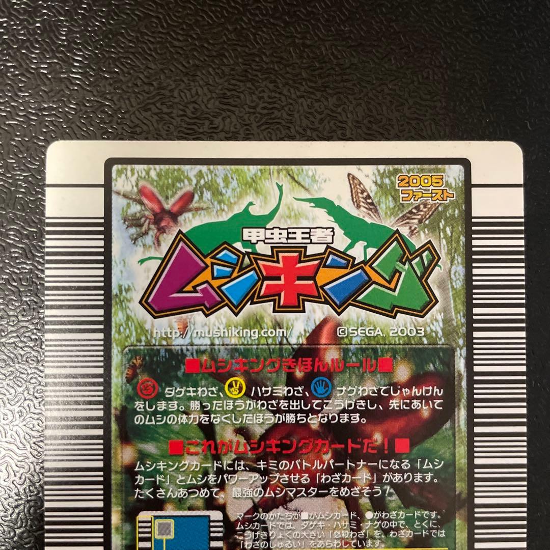 状態良】ムシキング ヘルクレスリッキーブルー 2005 ファースト 金