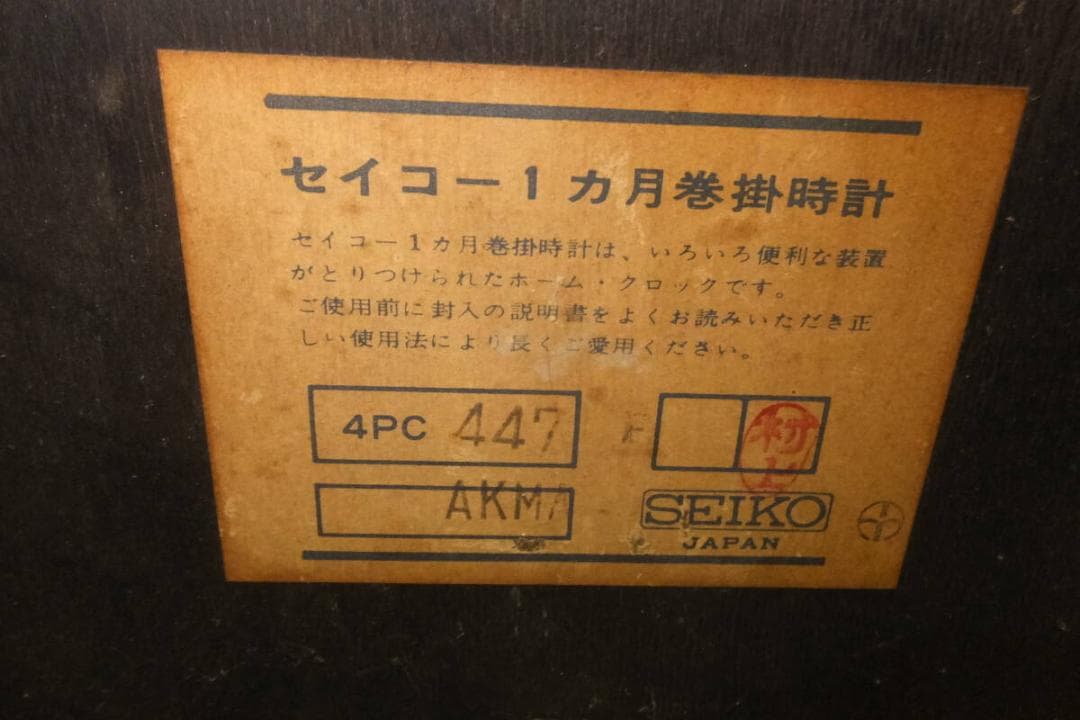 ■ セイコー 30日巻 ゼンマイ 掛け時計 作動OK 4PC447 中古 レトロ