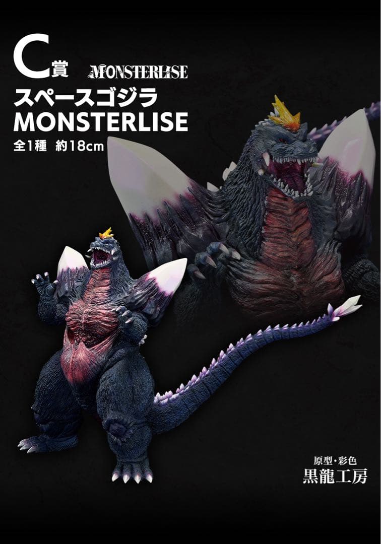 スペースゴジラ