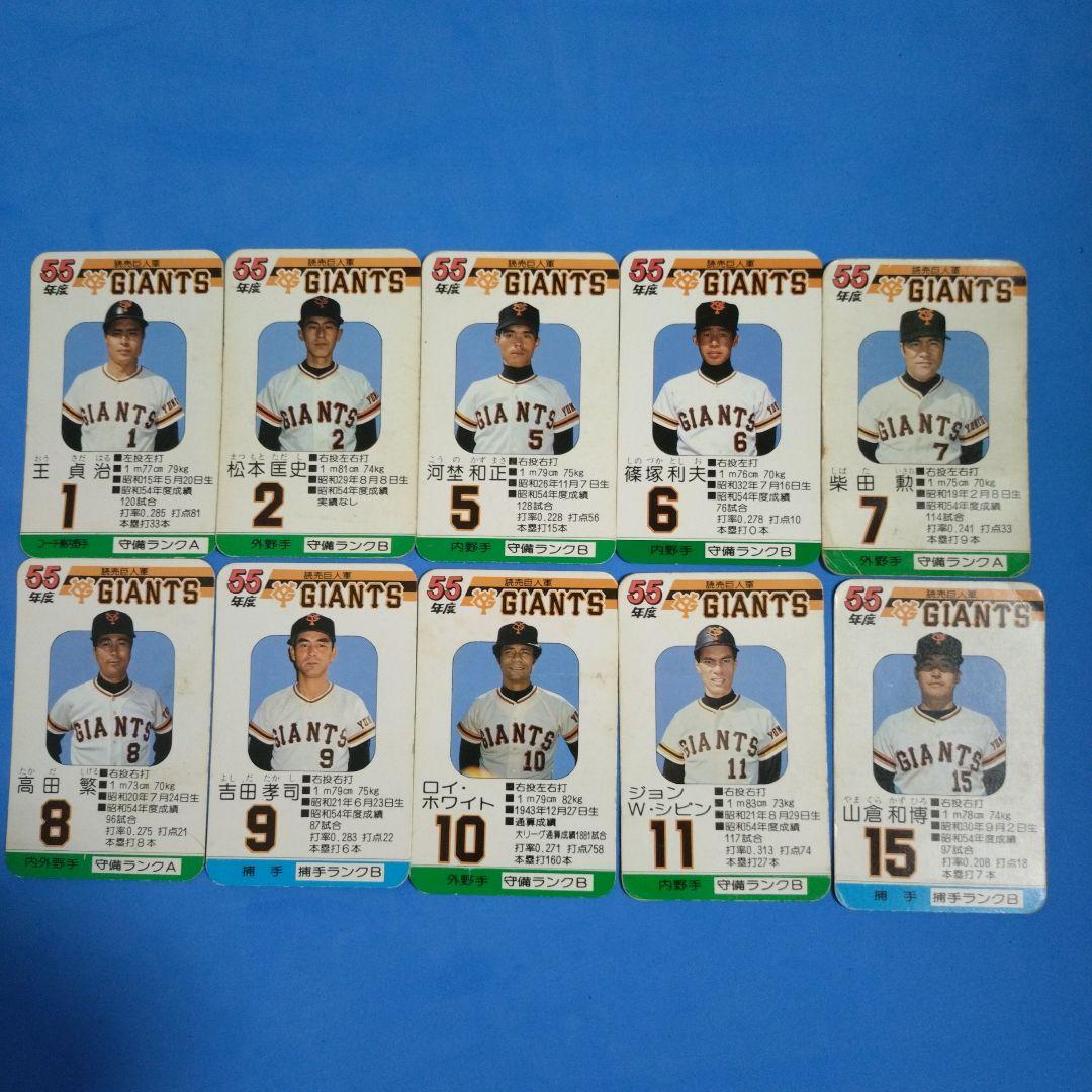 タカラ プロ野球カードゲーム 55年度 読売巨人軍 - メルカリ