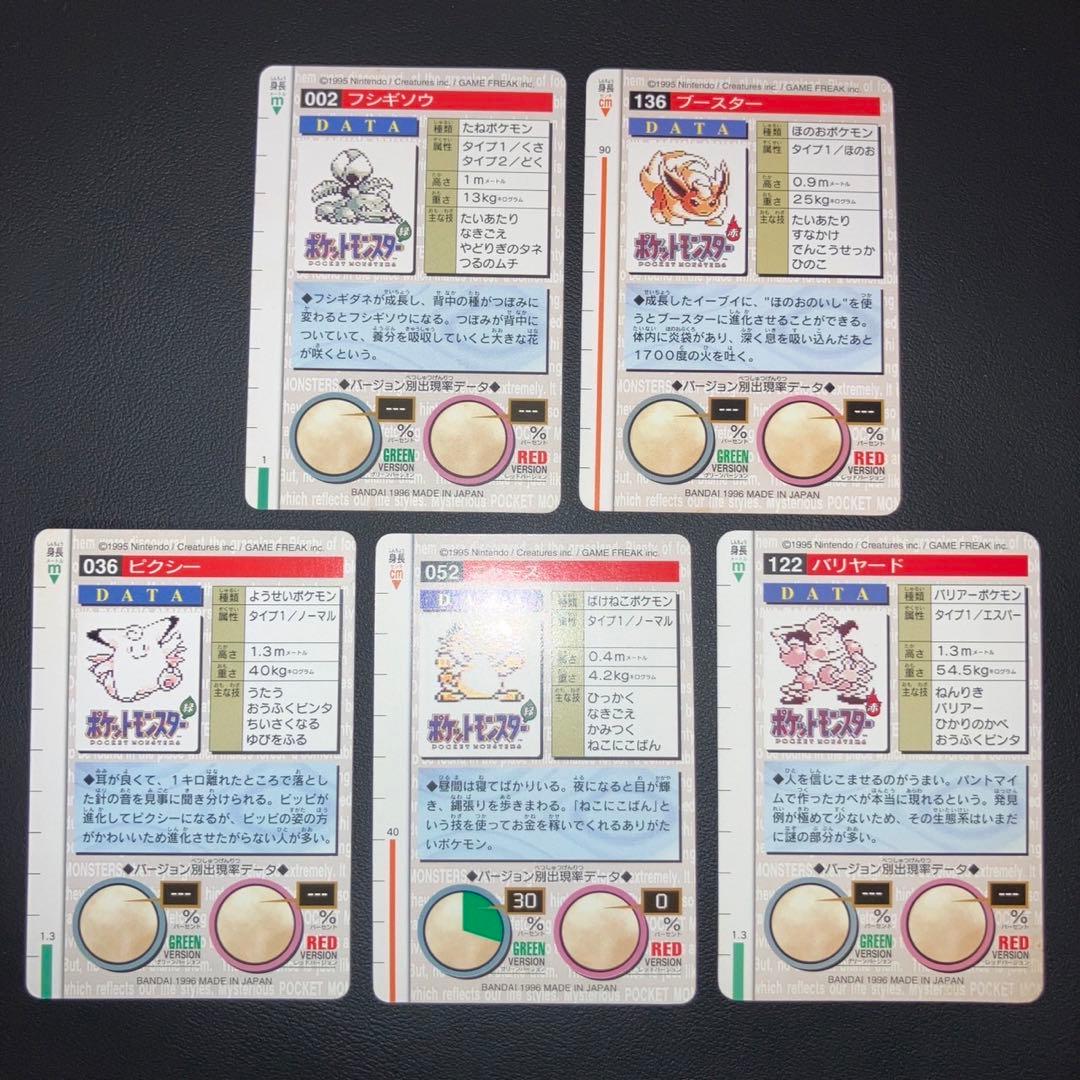 極美品】ポケモン カードダス 5枚 緑 赤 - メルカリ