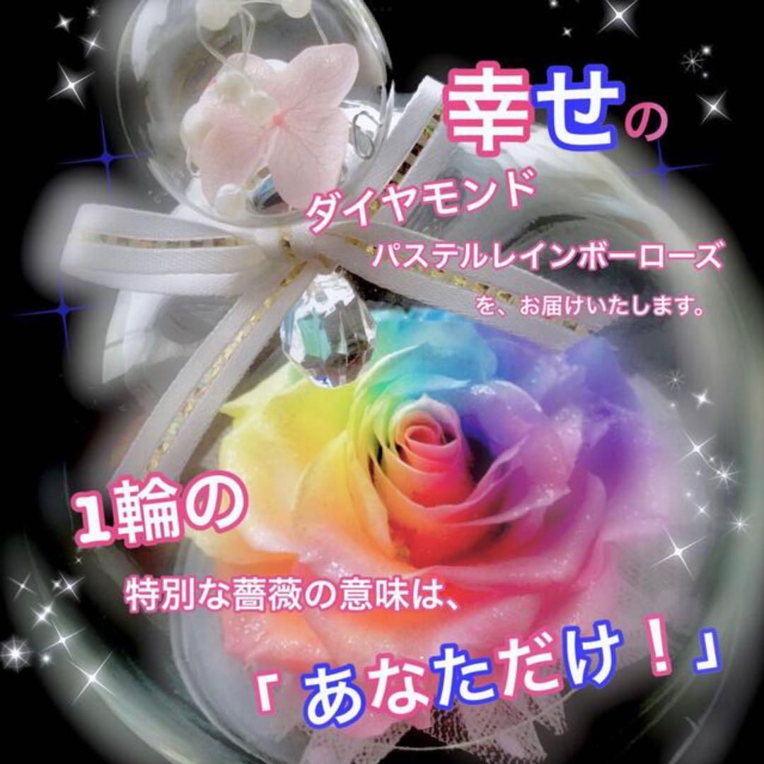 レインボーローズ・プリザーブドフラワー・虹色薔薇・真珠の涙ガラス