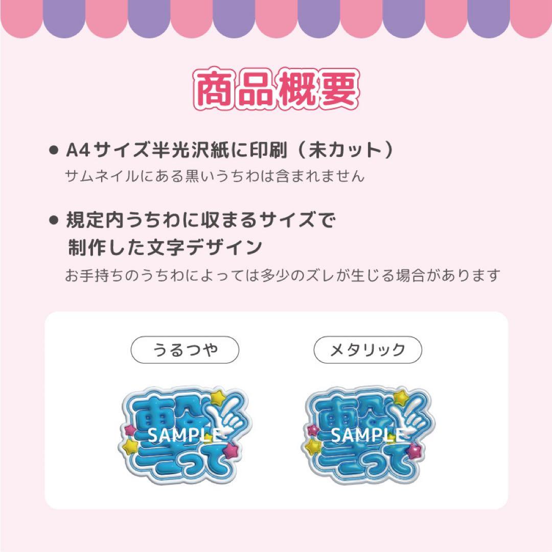 AR｜まとめ メタリック】ぷっくりうちわ文字 名前文字 ファンサ文字