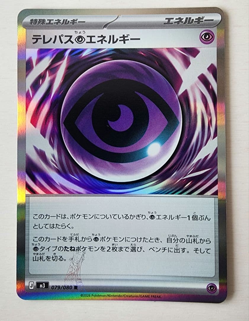 ポケモンカード テレパス超エネルギー エラーカード センタリング良好 テレパス超エネルギー エラーカード ポケモンカード ムニキスゼロ
