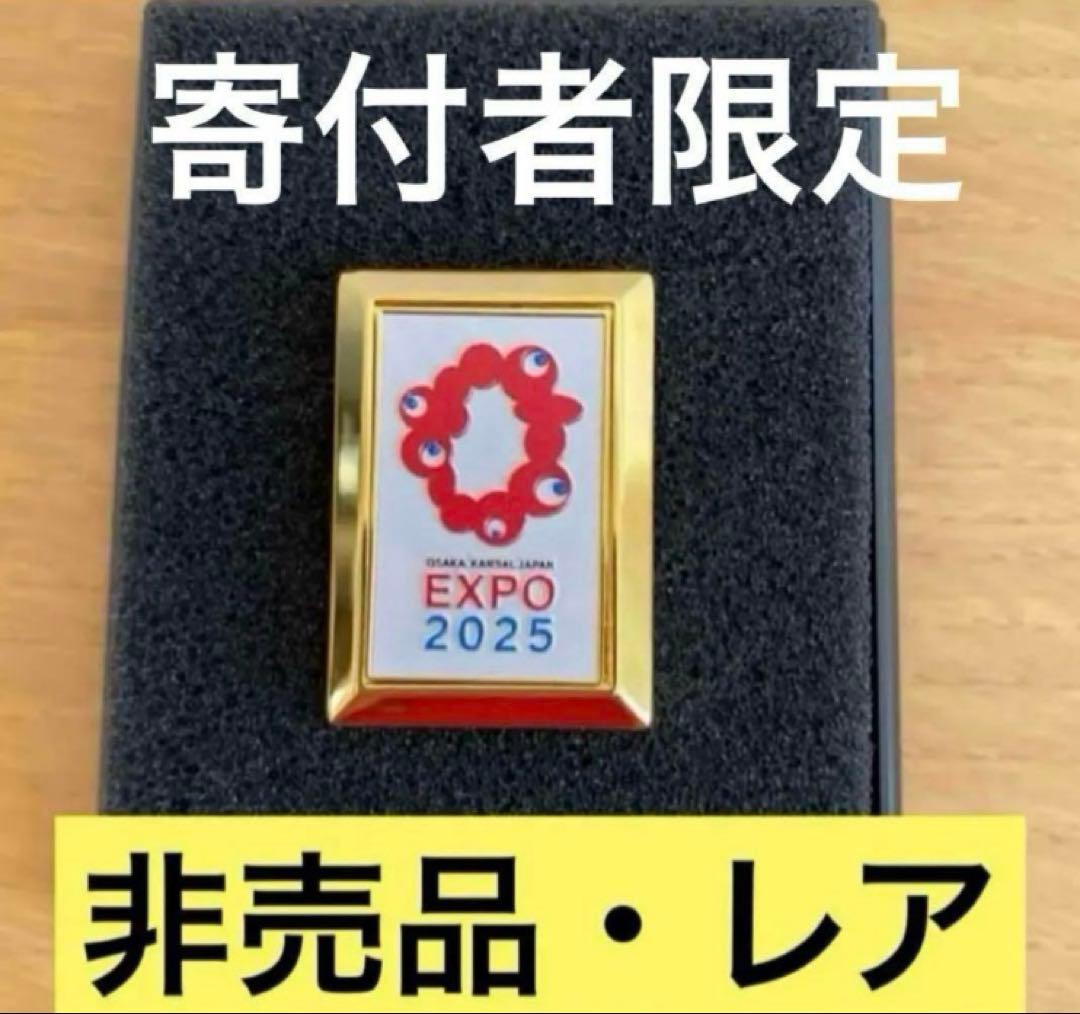 非売品)レア 寄付者限定 2025 大阪・関西万博 ミャクミャク ピンバッジ