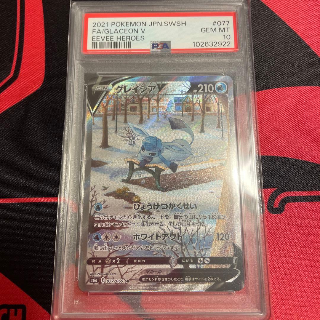 2021年 ポケモンカード グレイシア V #077 PSA10