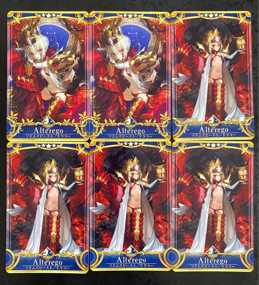 FGO アーケード ソドムズビースト／ドラコー ノーマル再臨6枚セット