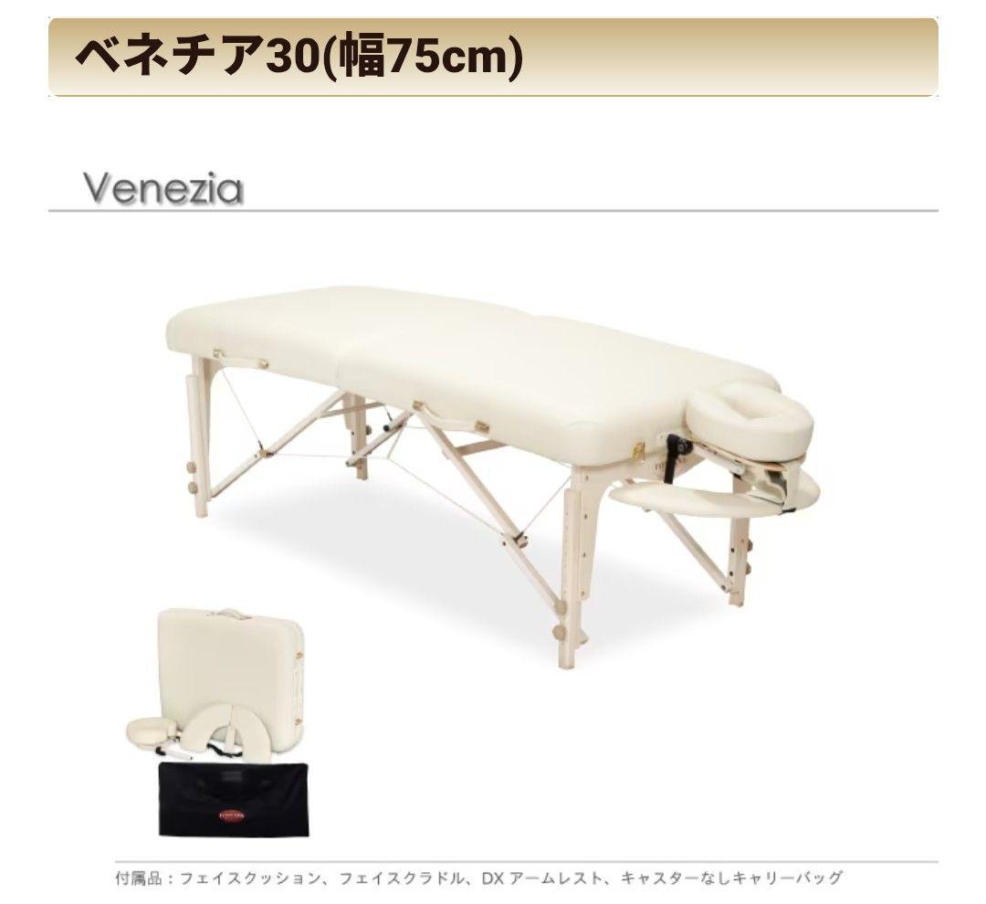 エステベッド　マッサージベッド　フォンタナ