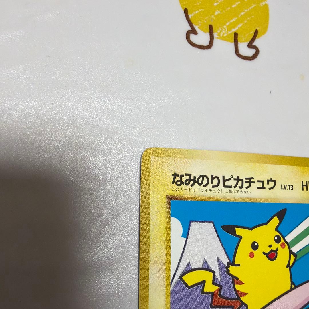 ピカチュウ 旧裏 富士山 JR東日本スタンプラリー プロモ マークなし