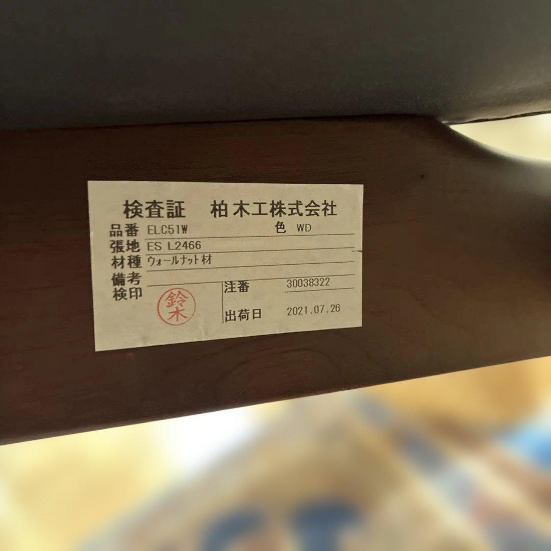 飛騨家具 柏木工 BOSS ボススタイル イージー チェア ウォールナット