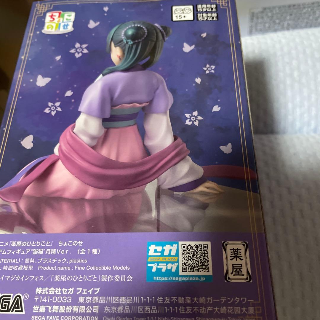 薬屋のひとりごと フィギュア ちょこのせ 猫猫 月精 Ver - メルカリ