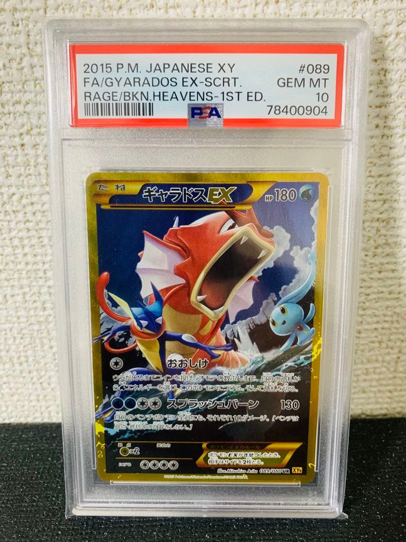 ギャラドスEX UR XY9 破天の怒り 089/080 PSA10 - メルカリ