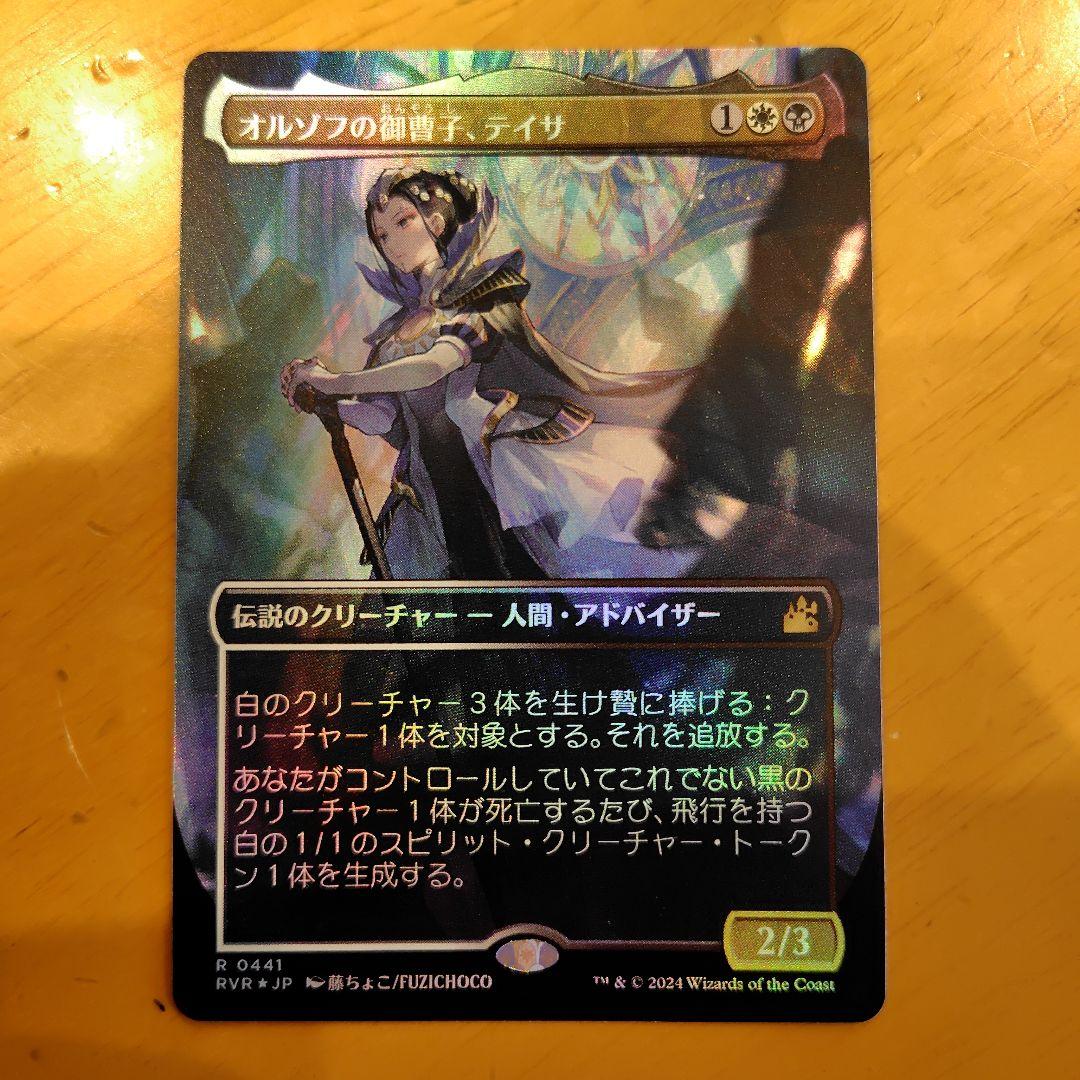 拡張FOIL】オルゾフの御曹子、テイサ アニメ絵 ラヴニカリマスター MTG