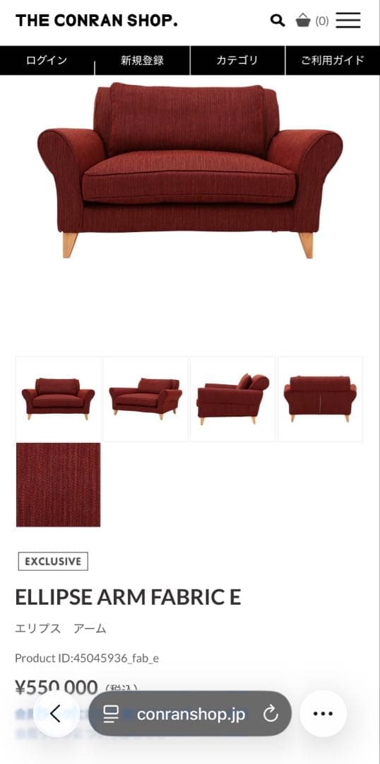 コンランショップ　THE CONRAN SHOP ELLIPSE ARM