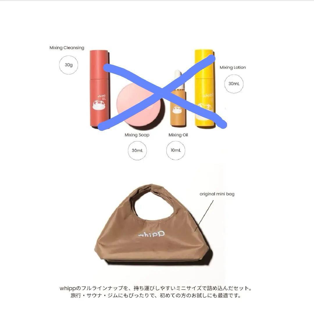 whipp スキンケア　【新品未使用】