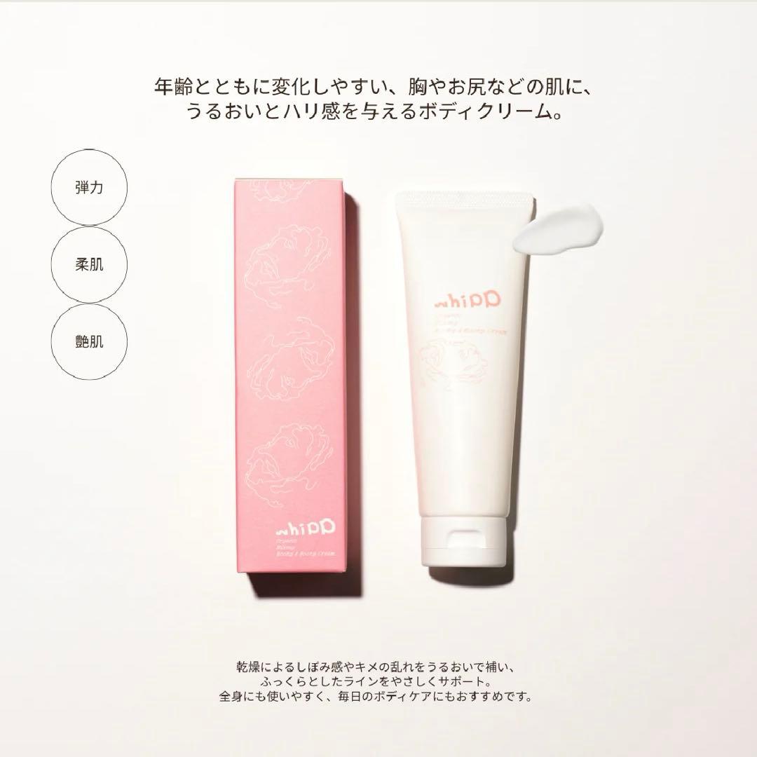 whipp スキンケア　【新品未使用】