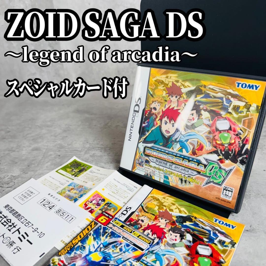 ZOID SAGA DS ゾイドサーガ スペシャルカード付 - メルカリ