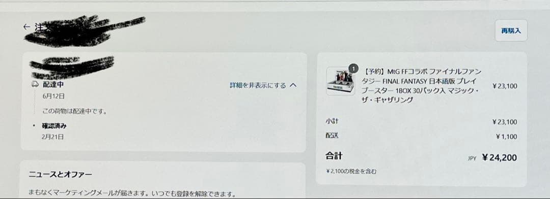 MTG ファイナルファンタジー プレイブースター 日本語版 box 2箱セット