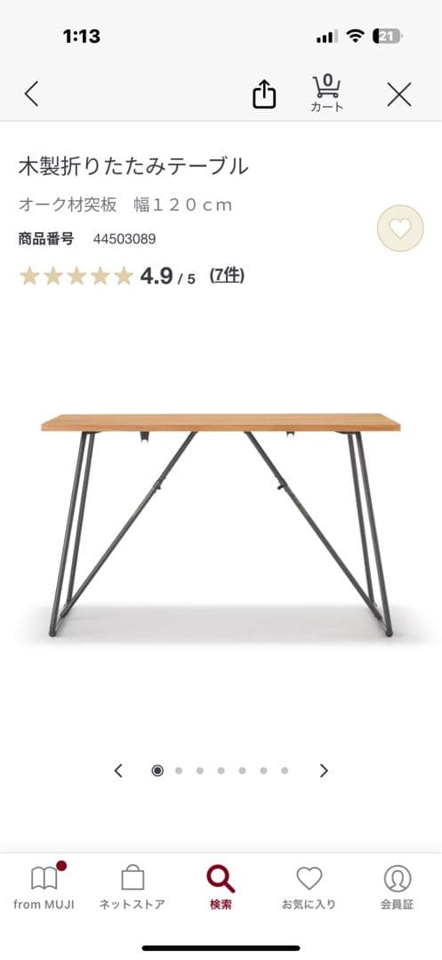 無印用品ナチュラルウッド 折りたたみテーブル