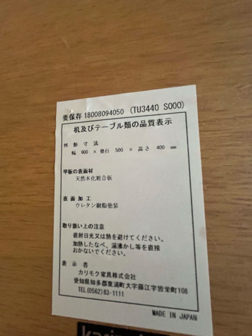1／31まで　最終値下げカリモク　ナチュラル木製長方形テーブル