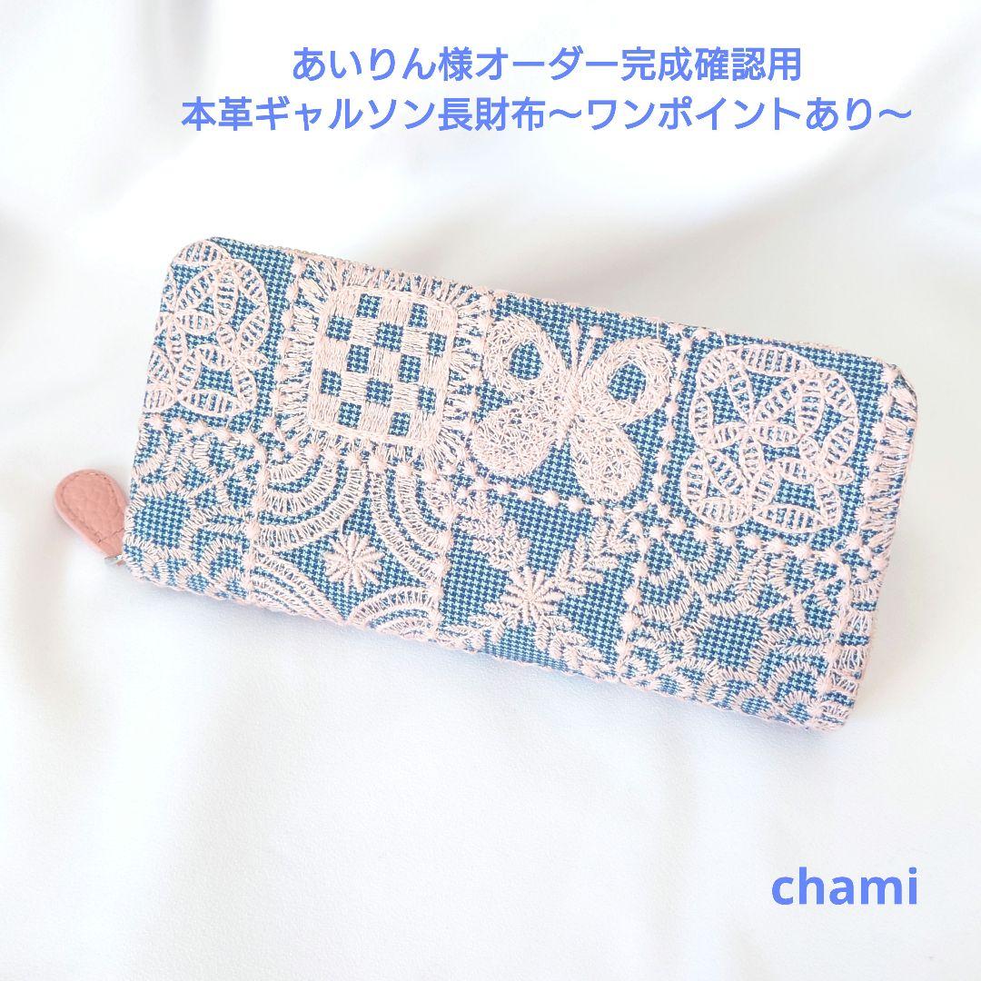 7/22完成 あいりん 本革ギャルソン長財布 ミナペルホネン 長財布 レディース 本革 日本製 ブランド 大容量 レディース長財布