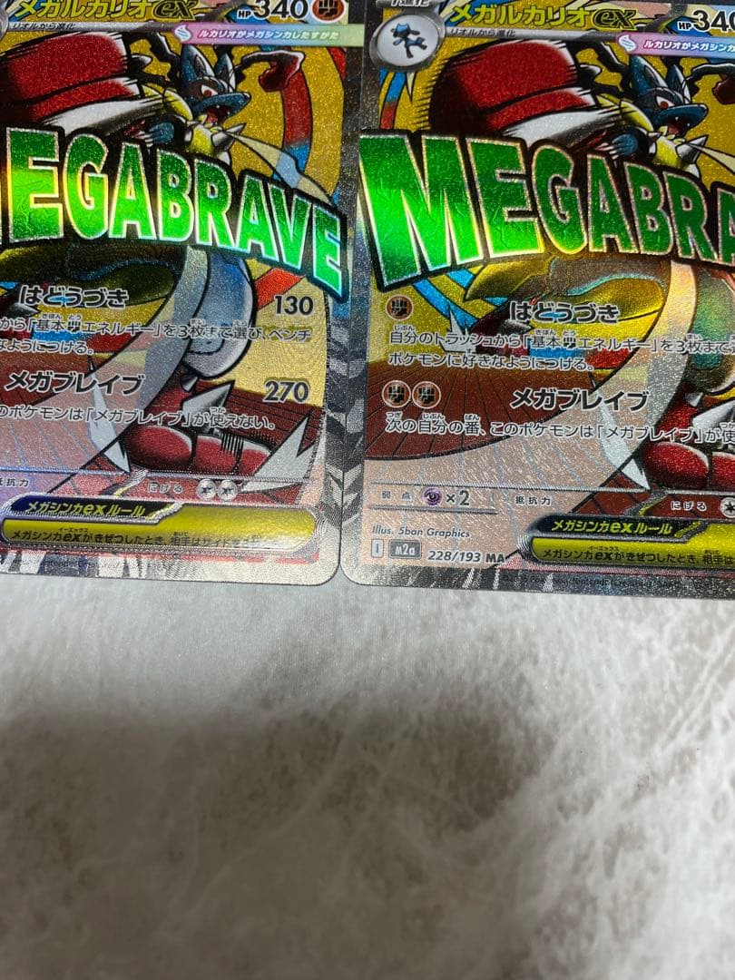 メガルカリオex MA メガディアンシーexMA 中国語エラー