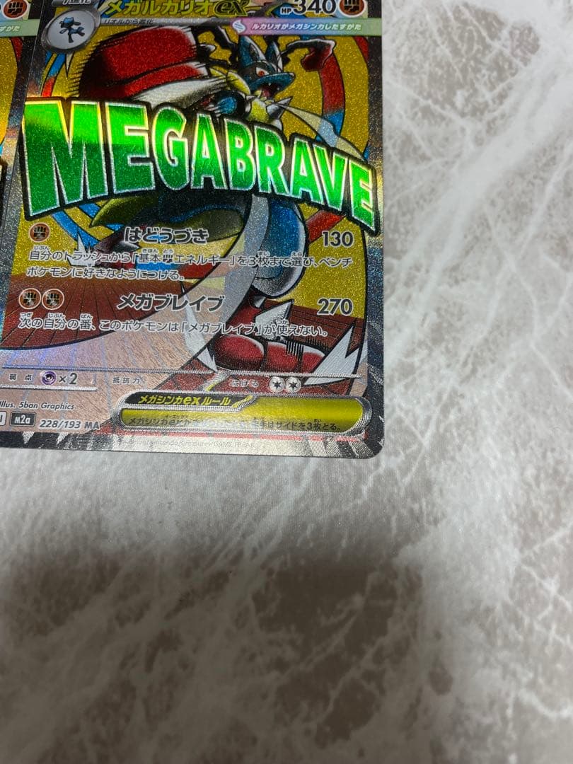 メガルカリオex MA メガディアンシーexMA 中国語エラー