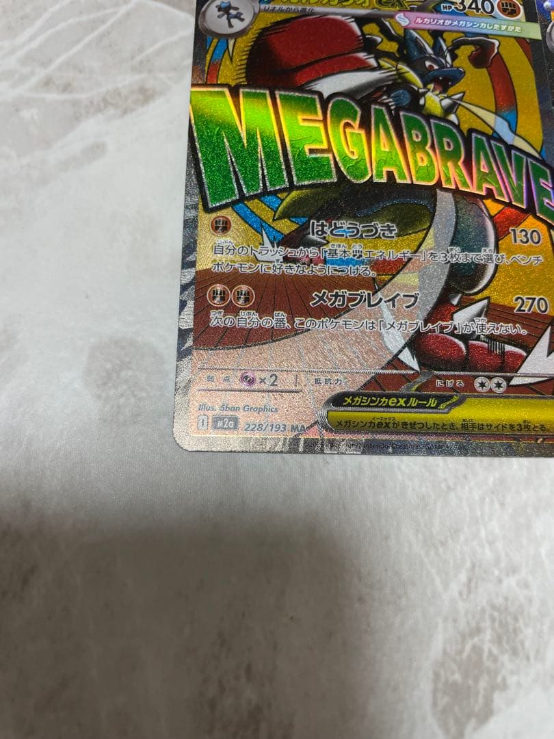 メガルカリオex MA メガディアンシーexMA 中国語エラー