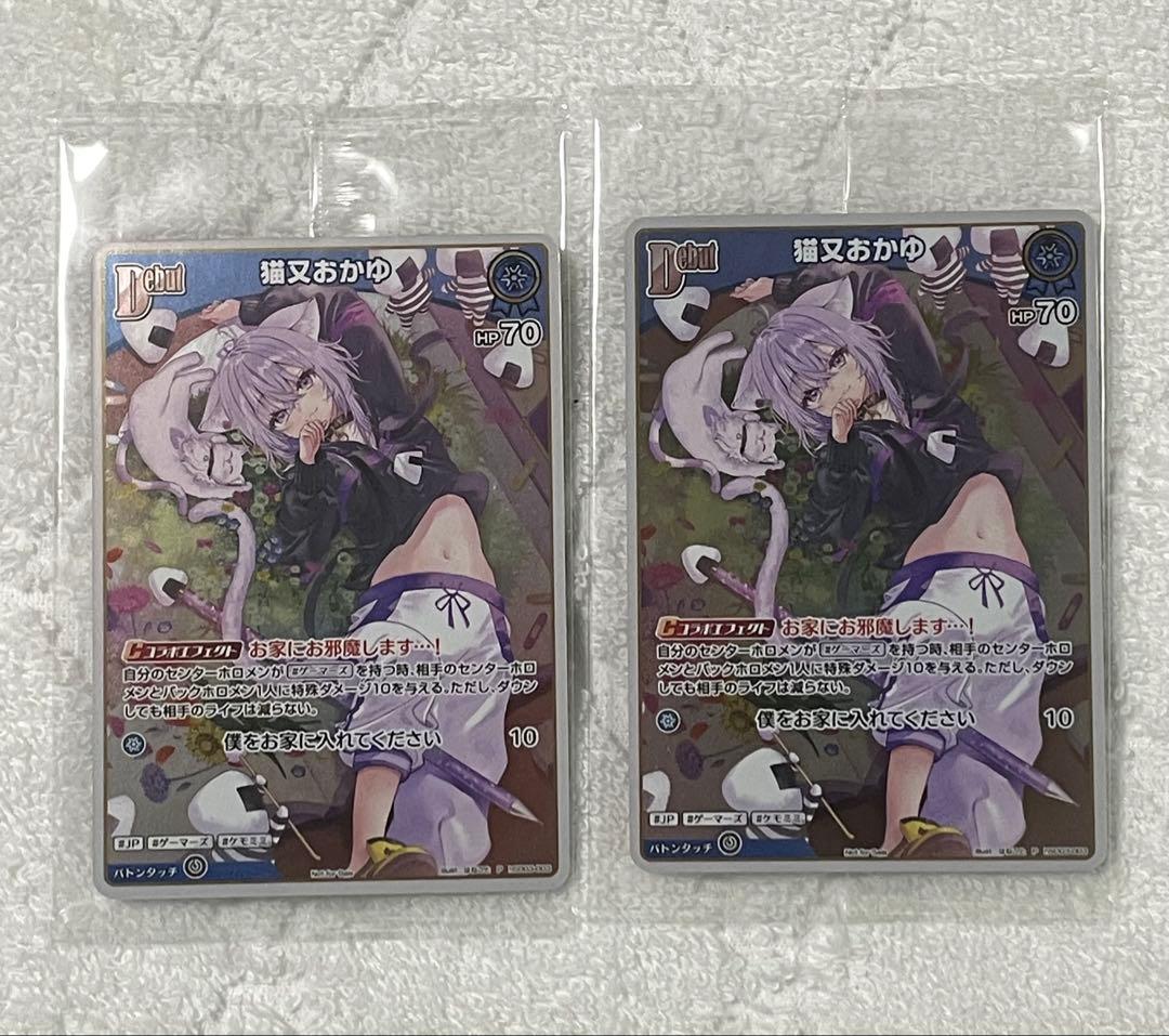 ホロライブカード　猫又おかゆ　おかゆにゅ〜〜む PRカード プロモ　2枚セット 2026年最新】おかゆにゅ〜〜む プロモの人気アイテム - メルカリ