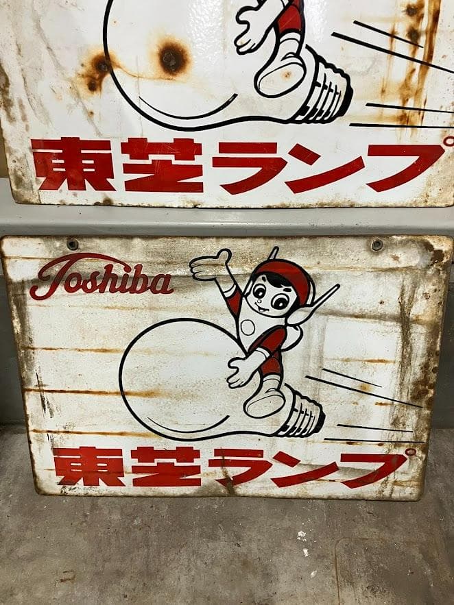 昭和レトロ　東芝ランプ　ホーロー看板２枚セット　リバーシブル①