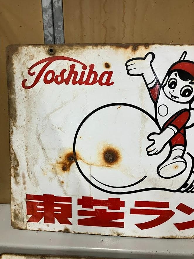 昭和レトロ　東芝ランプ　ホーロー看板２枚セット　リバーシブル①