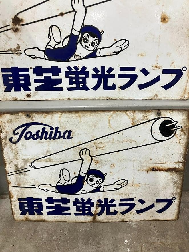 昭和レトロ　東芝ランプ　ホーロー看板２枚セット　リバーシブル①