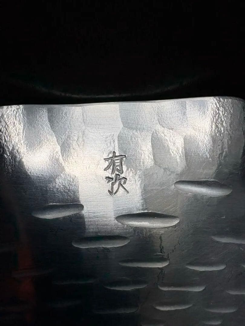 未使用　有次　うどん鍋　アルミ　約25cm うどんすき鍋