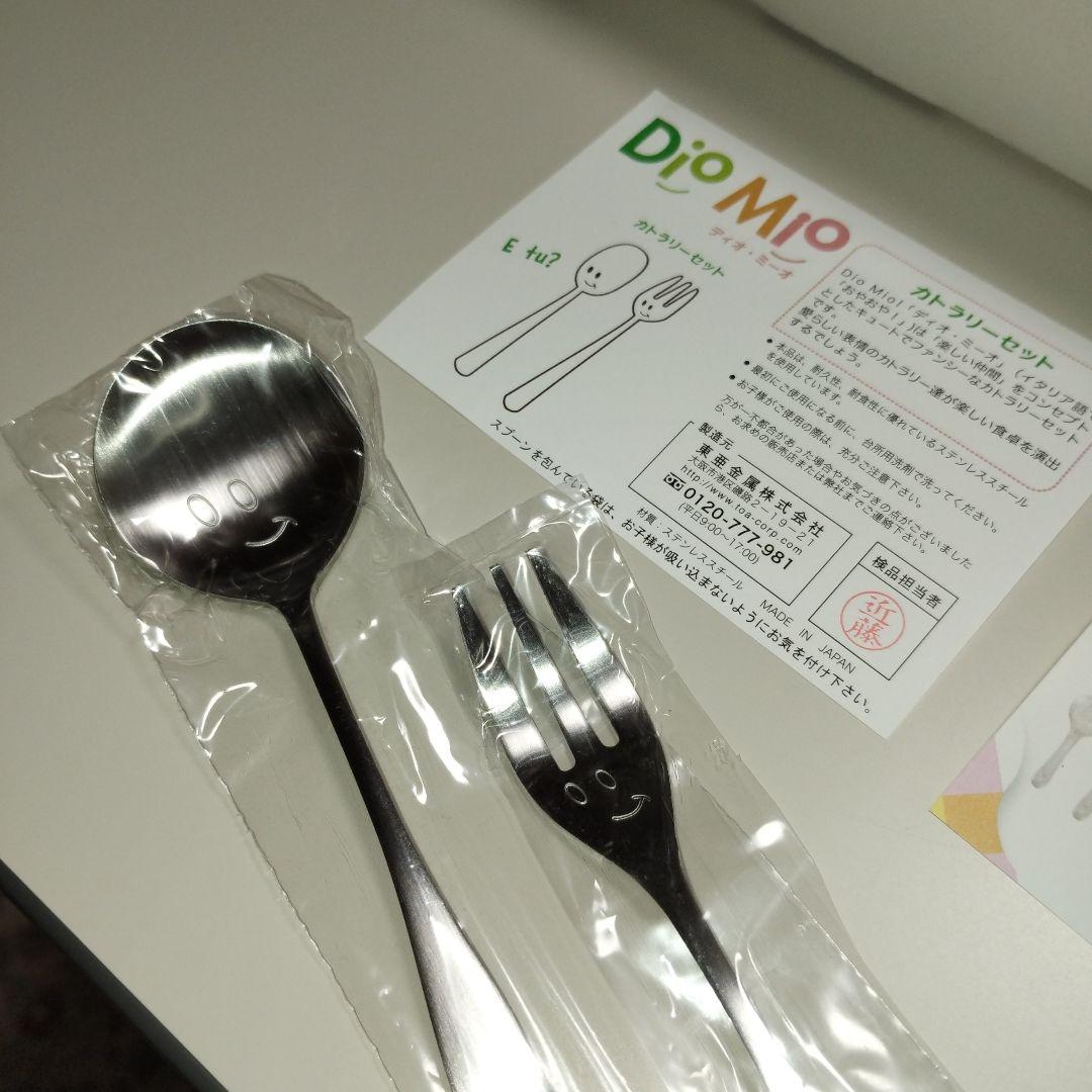 キッズ　カトラリーセット　ディオミーオ　45点セット　未使用