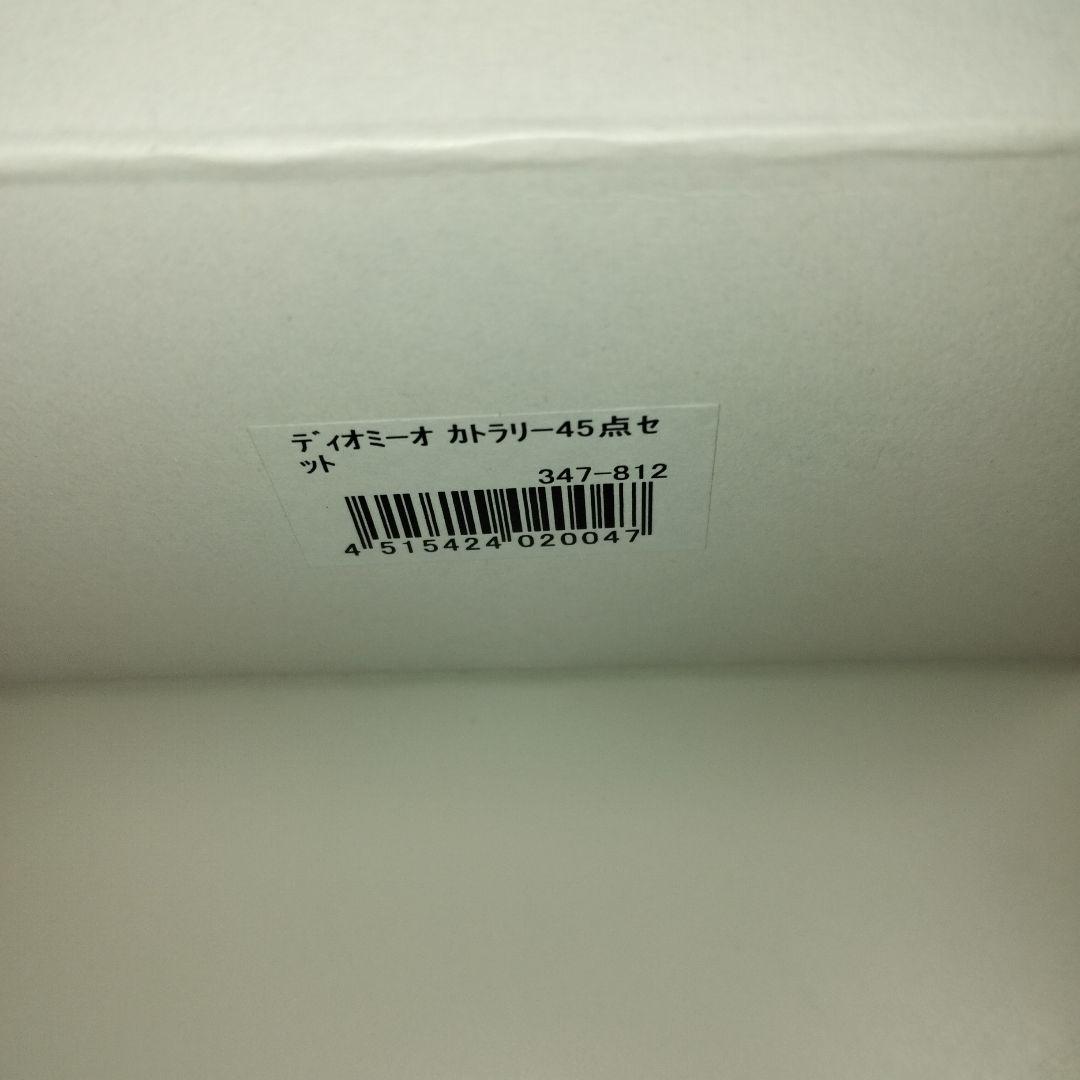 キッズ　カトラリーセット　ディオミーオ　45点セット　未使用