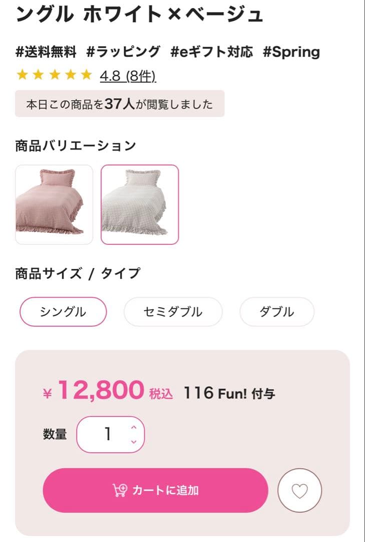 未使用フリルチェック 掛け布団カバー シングル