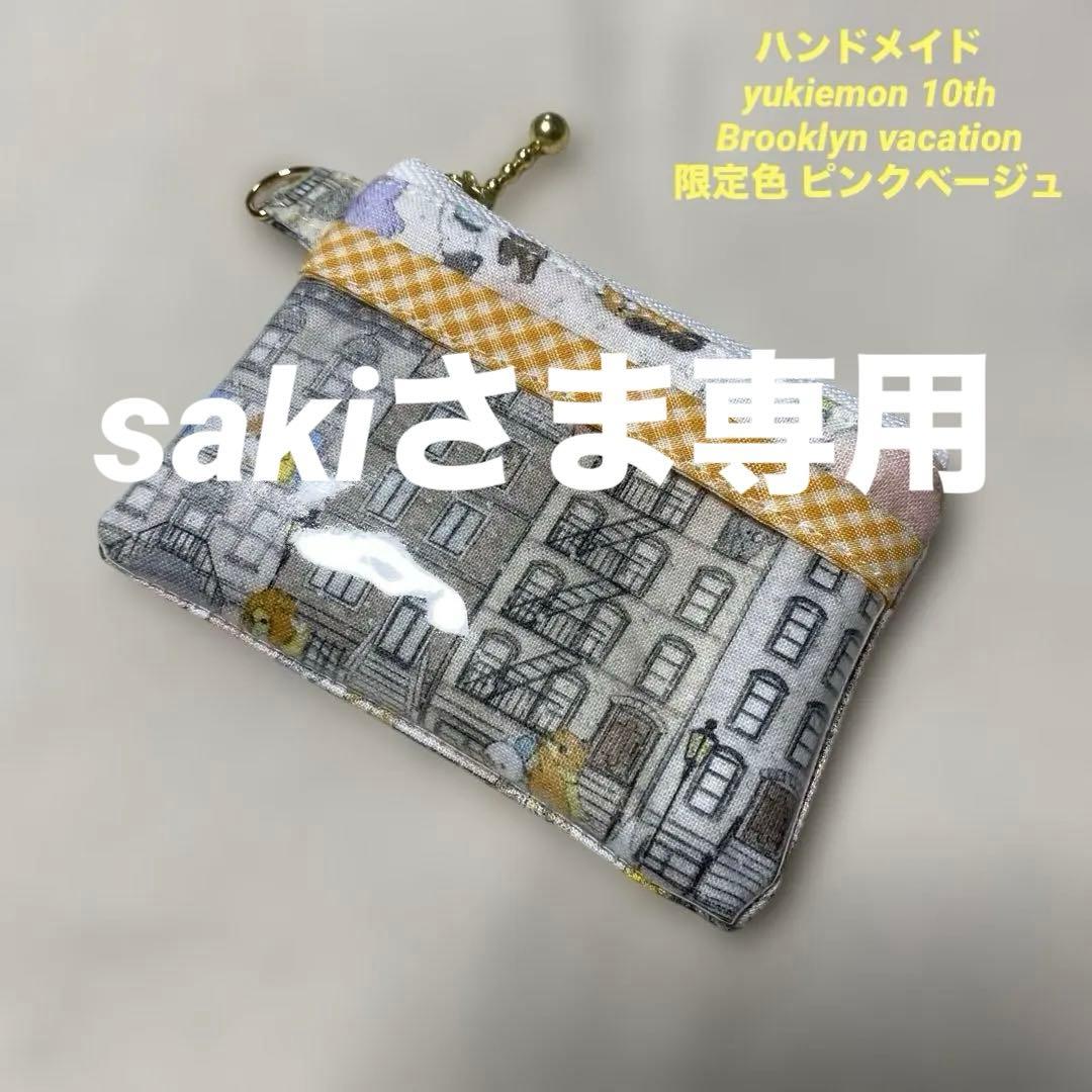 yukiemon 生地使用 ダブルファスナークリアポーチ 少し大きめの大